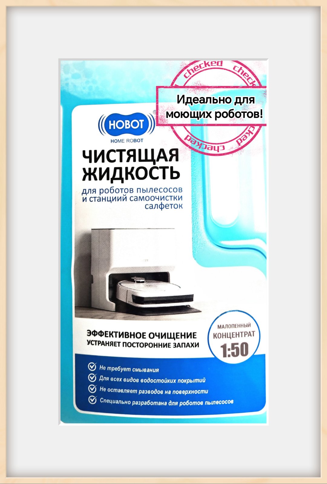 Моющее средство для роботов пылесосов моющих HOBOT.