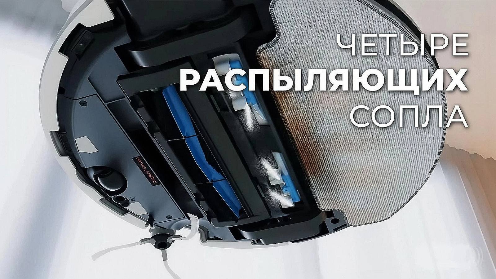 Моющий робот пылесос HOBOT LEGEE Q10PRO, система подачи жидкости.